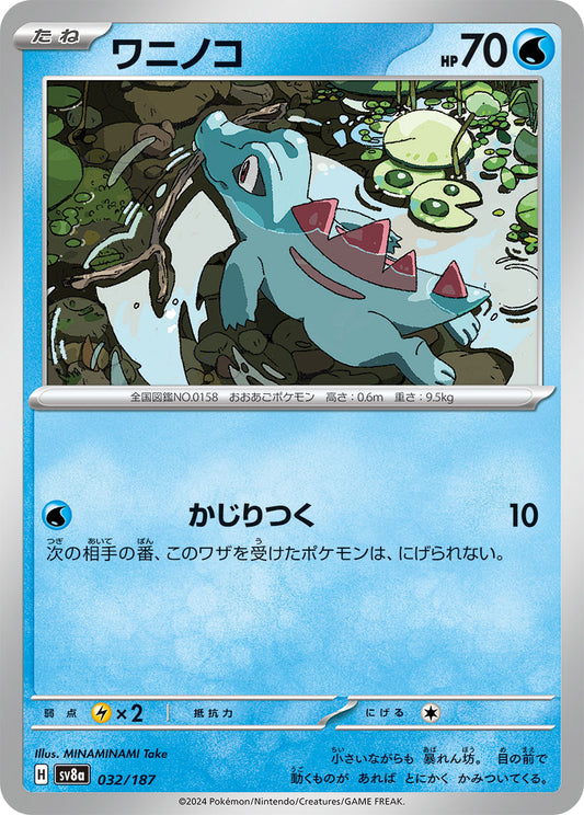 【SV8A】[032/187]ワニノコ[-][水]