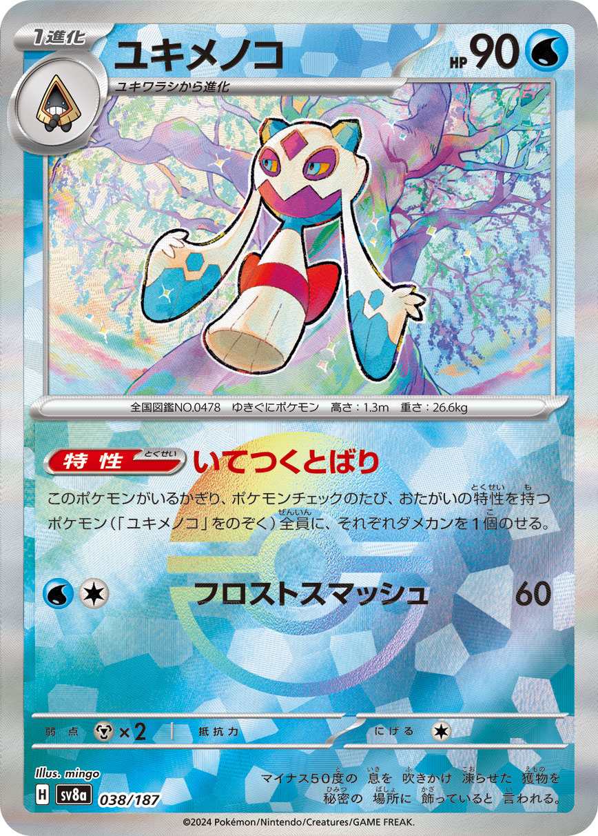 【SV8A】[038/187]ユキメノコ[-]■ミラー■[水]