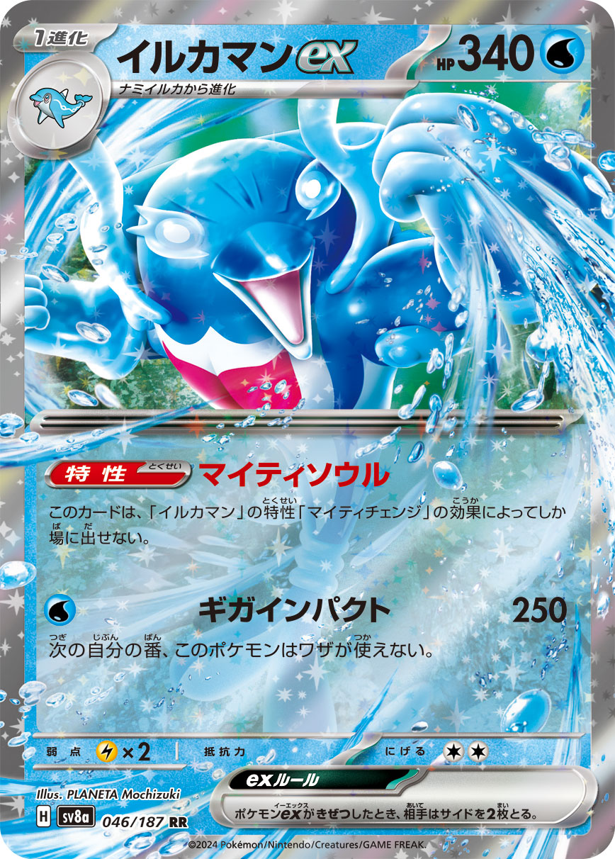 【SV8A】[046/187]イルカマンex[RR][水]