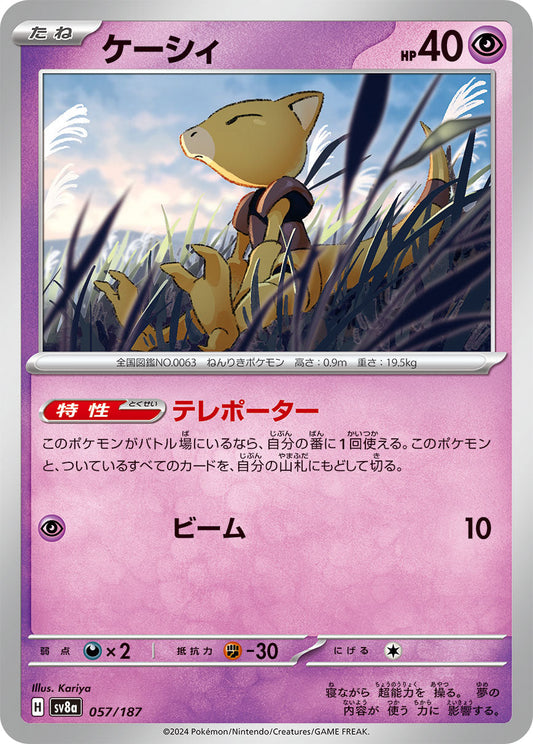 【SV8A】[057/187]ケーシィ[-][超]