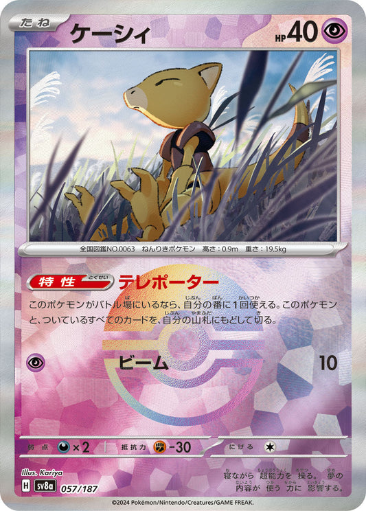 【SV8A】[057/187]ケーシィ[-]■ミラー■[超]
