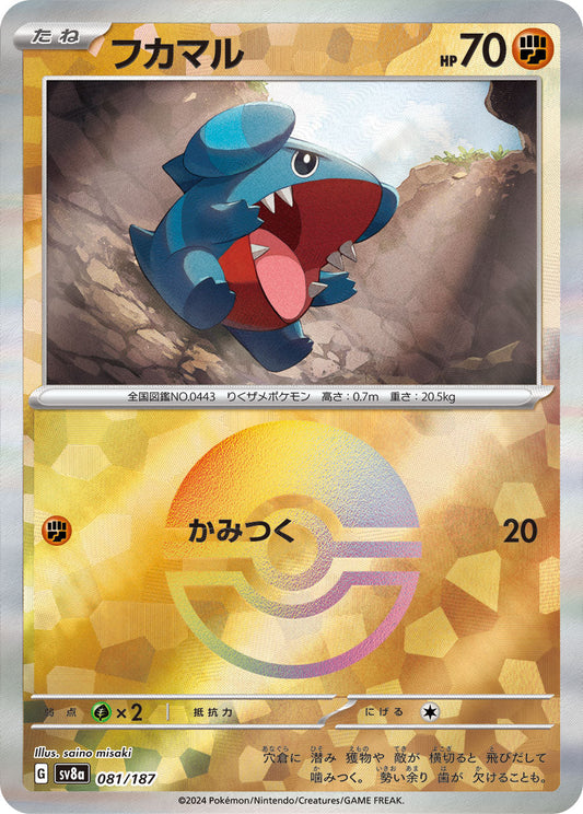 【SV8A】[081/187]フカマル[-]■ミラー■[闘]