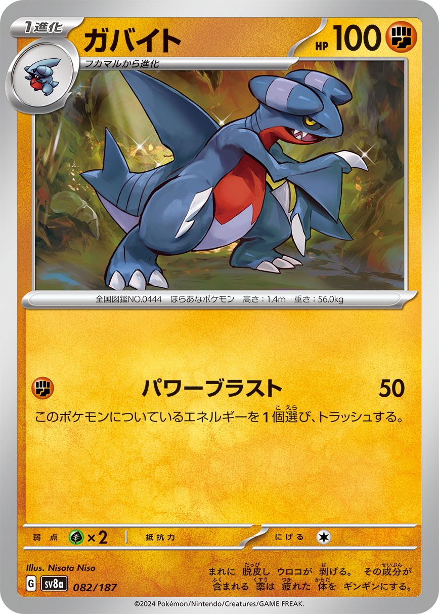 【SV8A】[082/187]ガバイト[-][闘]