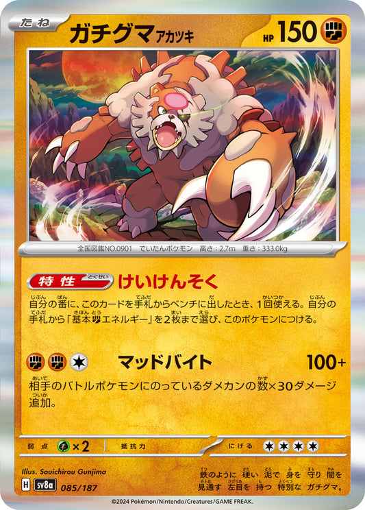 【SV8A】[085/187]ガチグマ アカツキ[-][闘]