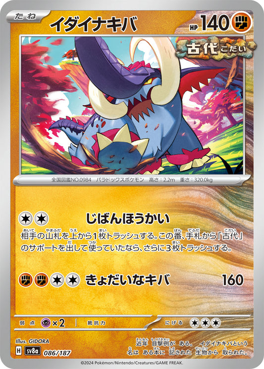 【SV8A】[086/187]イダイナキバ[-][闘]
