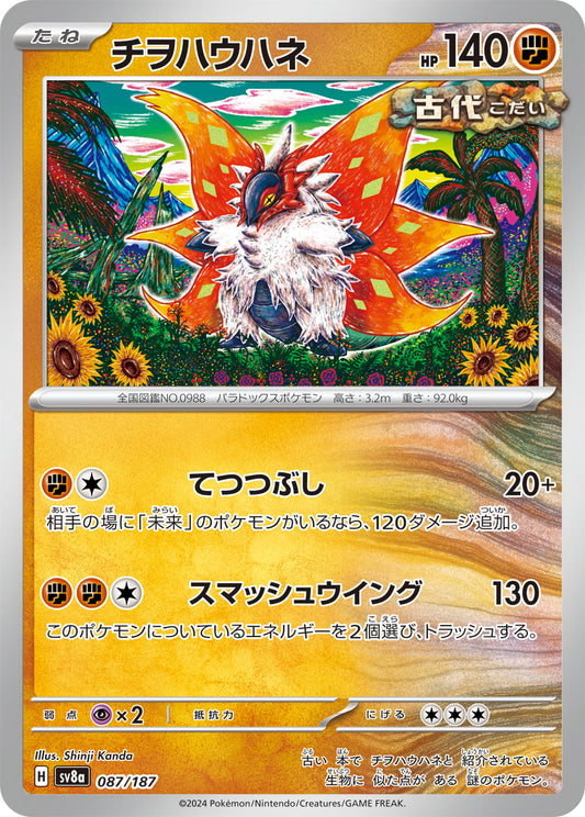 【SV8A】[087/187]チヲハウハネ[-][闘]