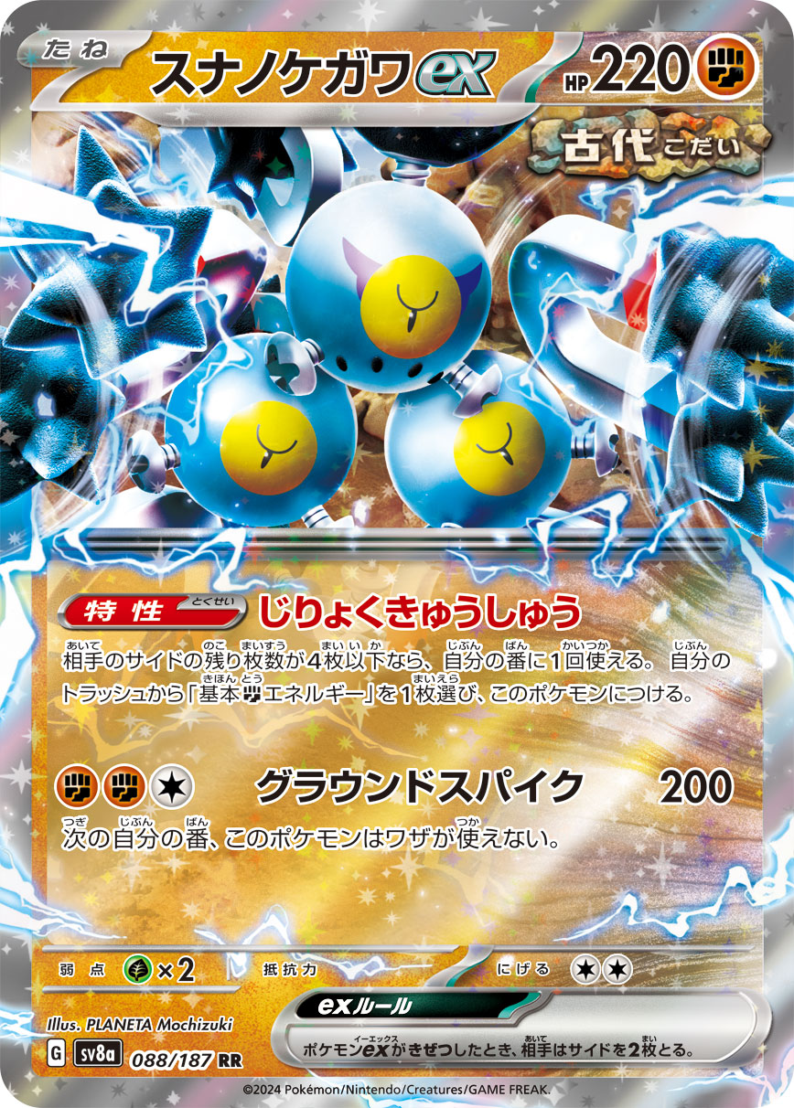 【SV8A】[088/187]スナノケガワex[RR][闘]
