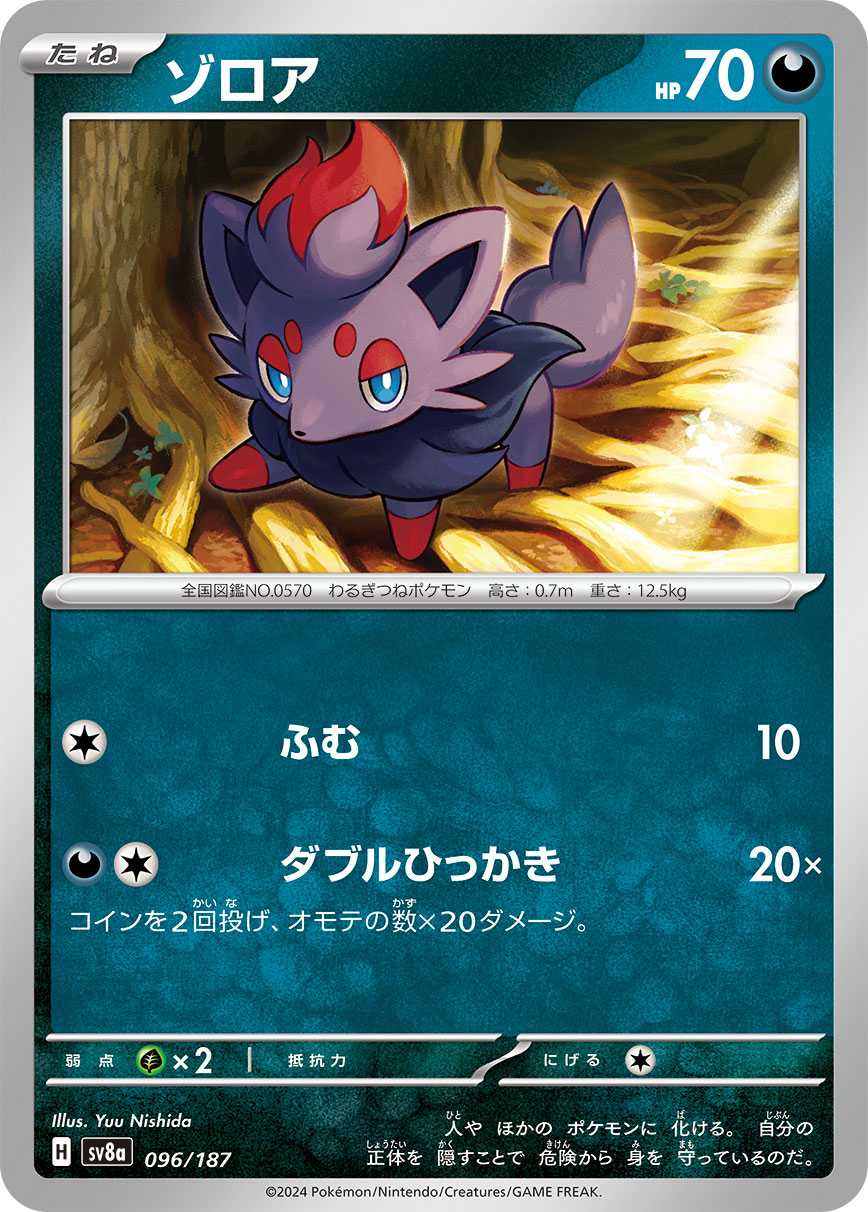 【SV8A】[096/187]ゾロア[-][悪]