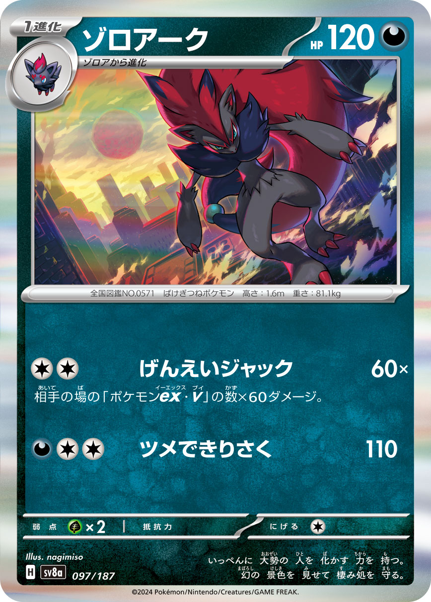 【SV8A】[097/187]ゾロアーク[-][悪]