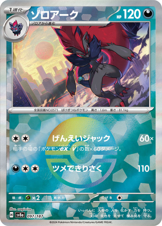 【SV8A】[097/187]ゾロアーク[-]■マスターボール■[悪]