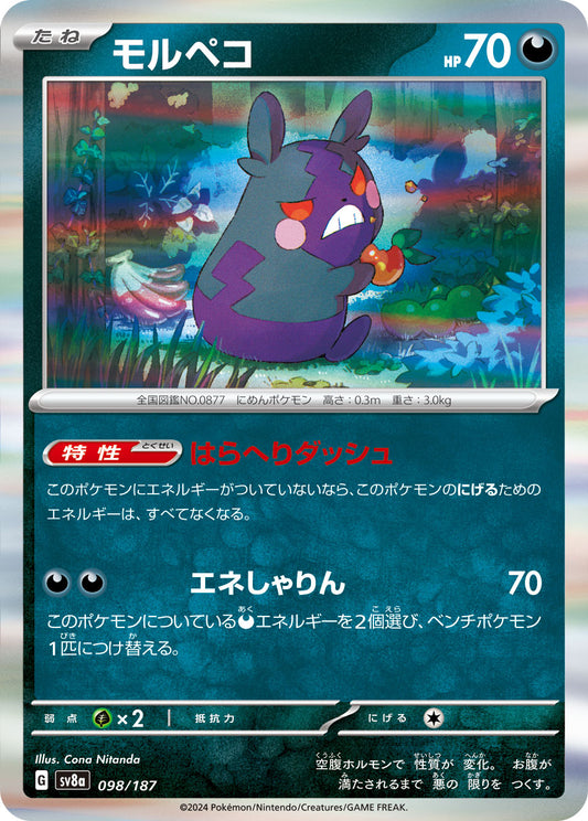 【SV8A】[098/187]モルペコ[-][悪]