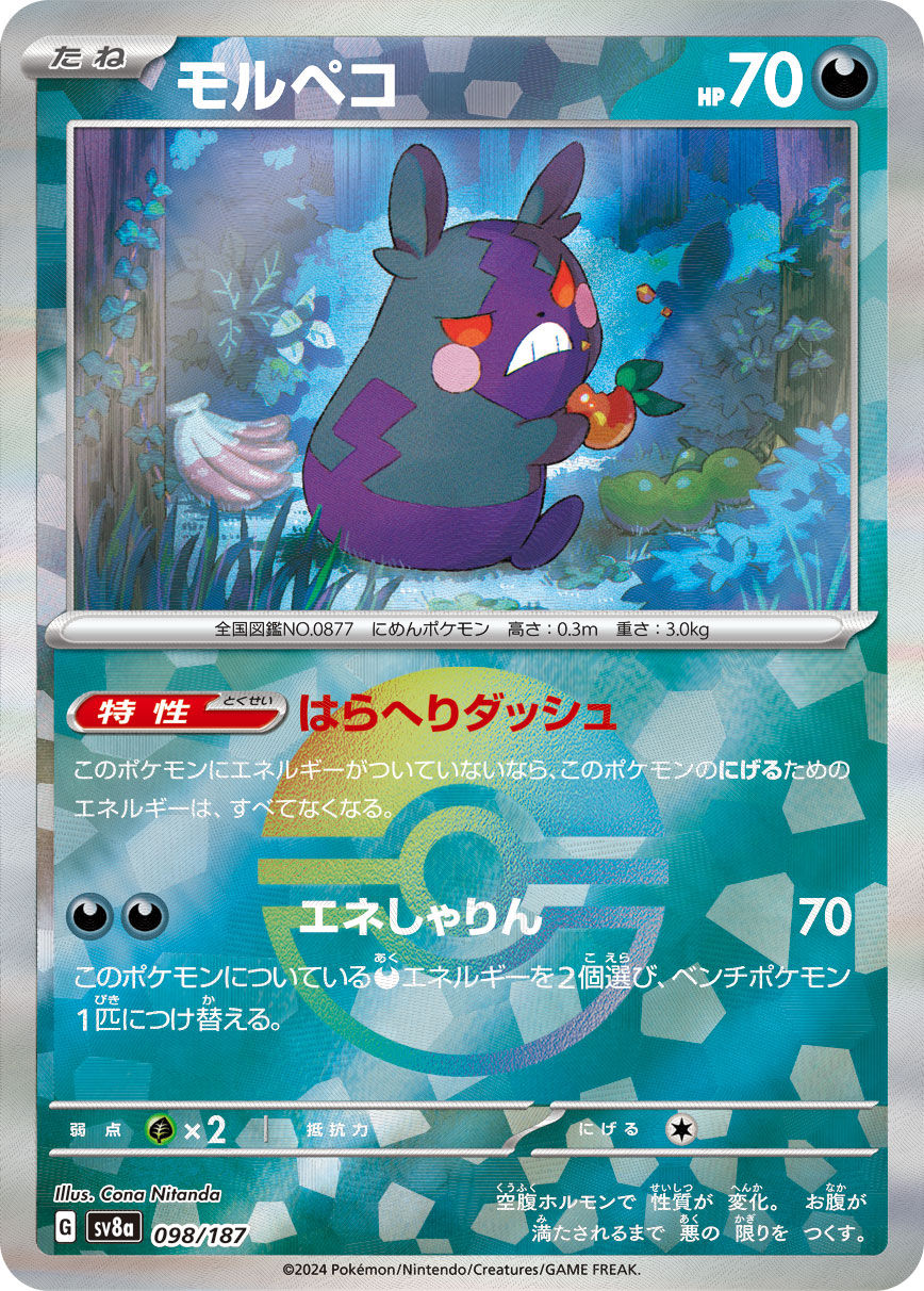 【SV8A】[098/187]モルペコ[-]■ミラー■[悪]