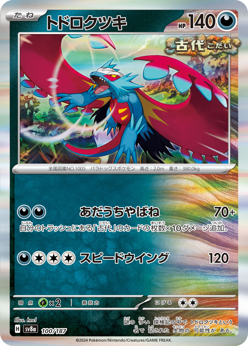 【SV8A】[100/187]トドロクツキ[-][悪]