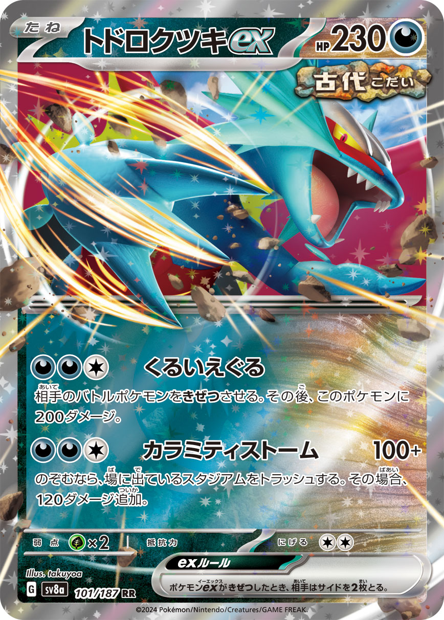 【SV8A】[101/187]トドロクツキex[RR][悪]