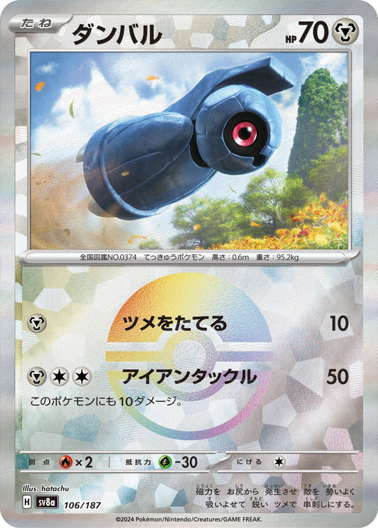 【SV8A】[106/187]ダンバル[-]■ミラー■[鋼]