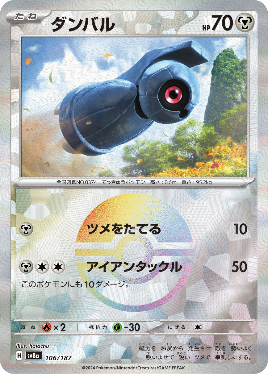 【SV8A】[106/187]ダンバル[-]■ミラー■[鋼]