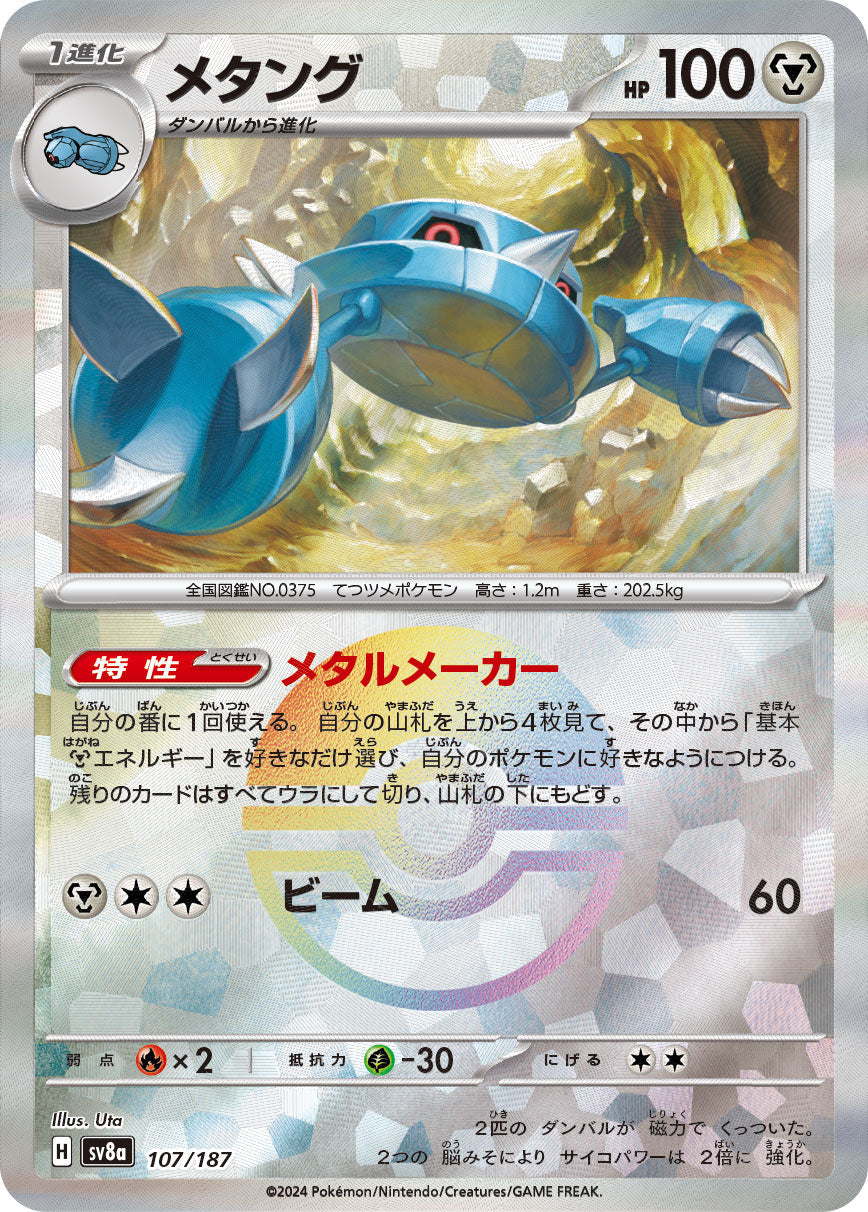 【SV8A】[107/187]メタング[-]■ミラー■[鋼]