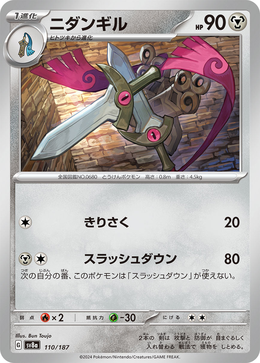 【SV8A】[110/187]ニダンギル[-][鋼]