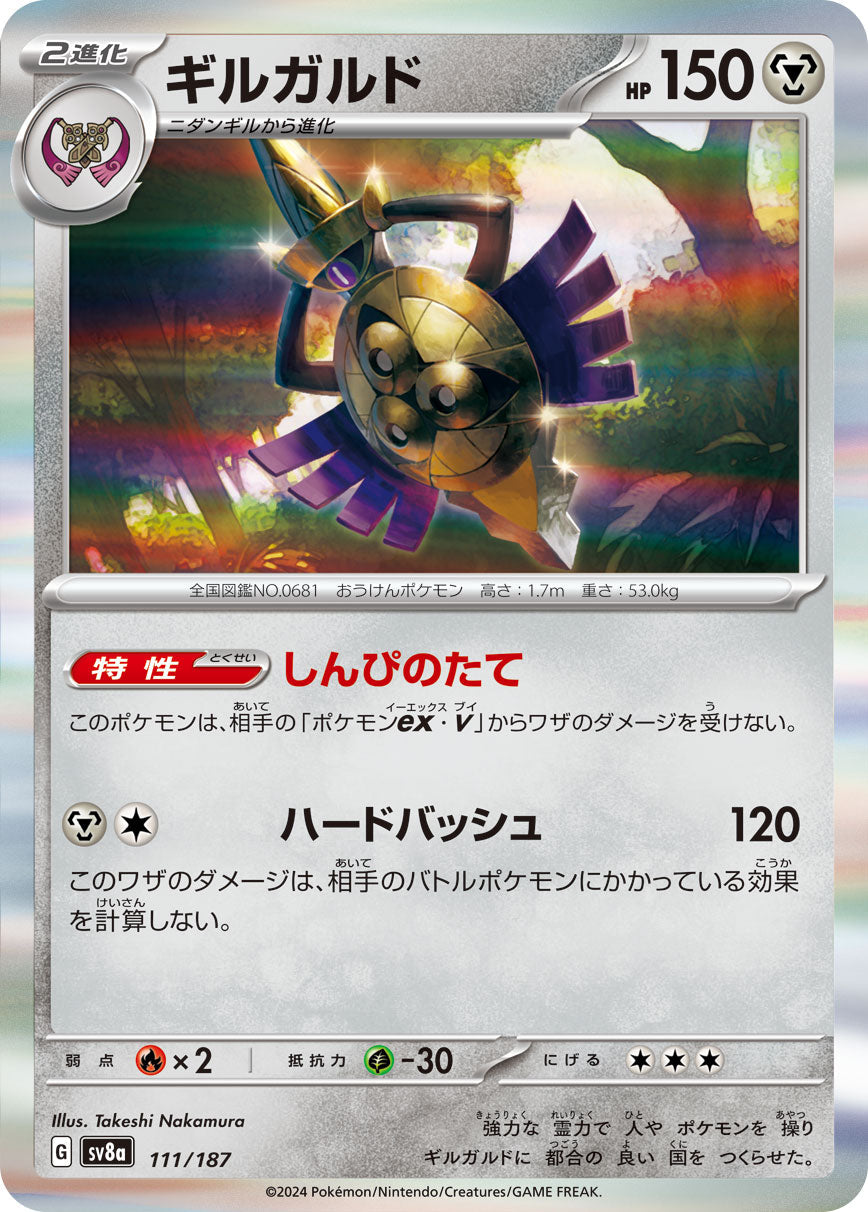 【SV8A】[111/187]ギルガルド[-][鋼]