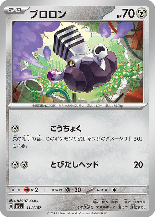 【SV8A】[114/187]ブロロン[-][鋼]
