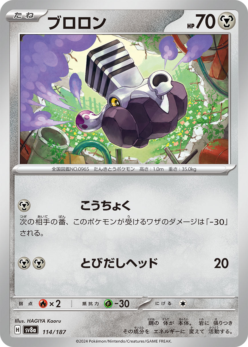 【SV8A】[114/187]ブロロン[-][鋼]