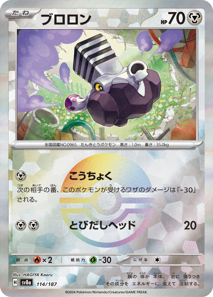 【SV8A】[114/187]ブロロン[-]■ミラー■[鋼]