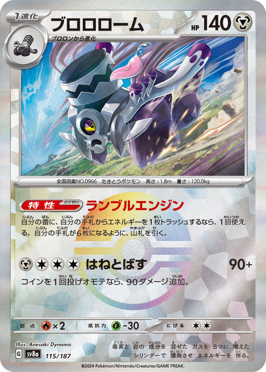 【SV8A】[115/187]ブロロローム[-]■ミラー■[鋼]