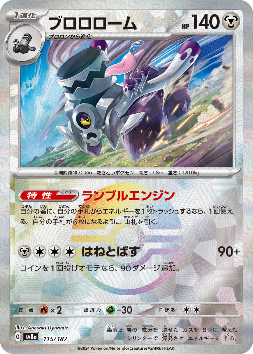 【SV8A】[115/187]ブロロローム[-]■ミラー■[鋼]