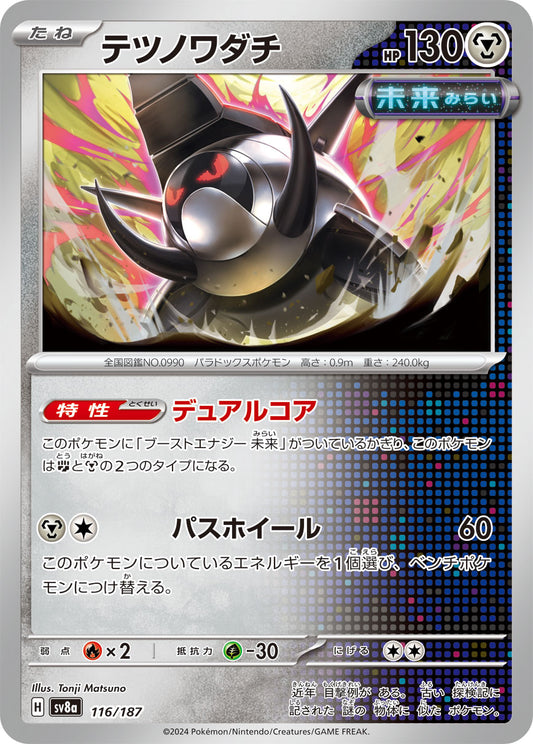 【SV8A】[116/187]テツノワダチ[-][鋼]