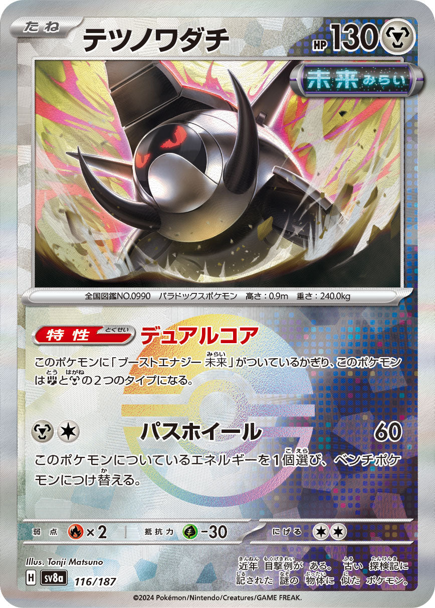 【SV8A】[116/187]テツノワダチ[-]■ミラー■[鋼]