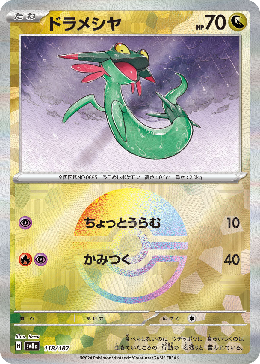 【SV8A】[118/187]ドラメシヤ[-]■ミラー■[竜]