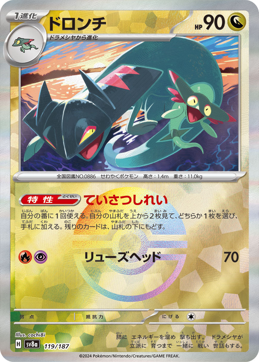 【SV8A】[119/187]ドロンチ[-]■ミラー■[竜]