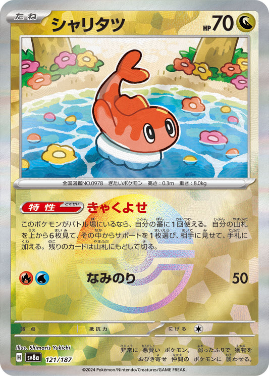 【SV8A】[121/187]シャリタツ[-]■ミラー■[竜]