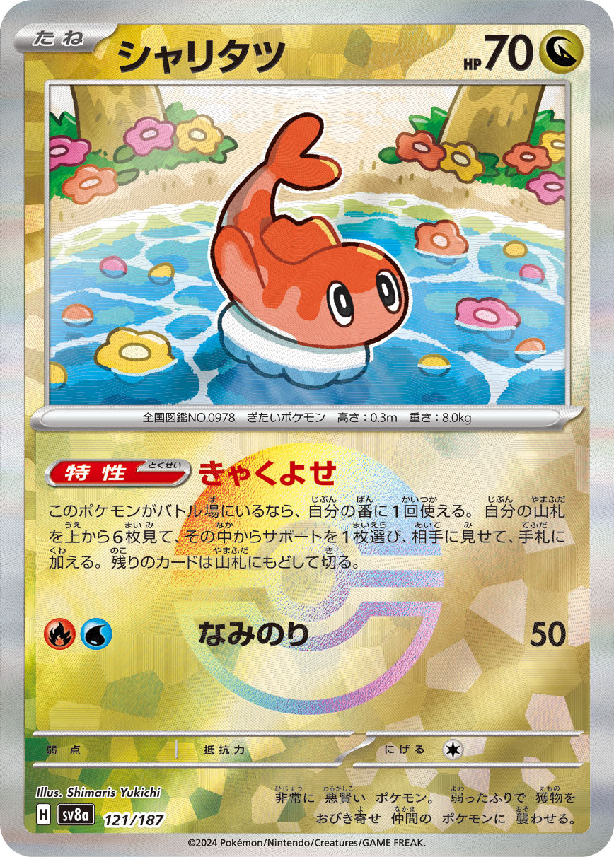 【SV8A】[121/187]シャリタツ[-]■ミラー■[竜]