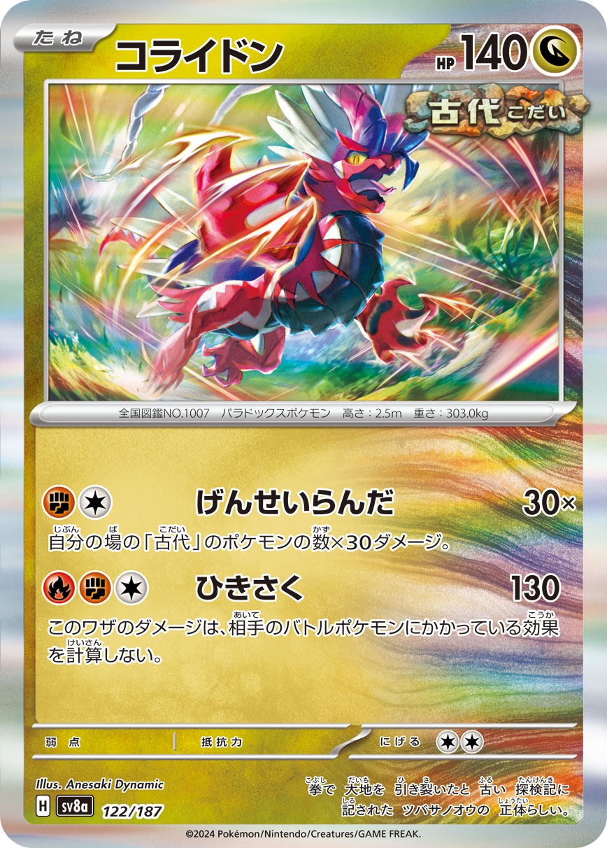 【SV8A】[122/187]コライドン[-][竜]