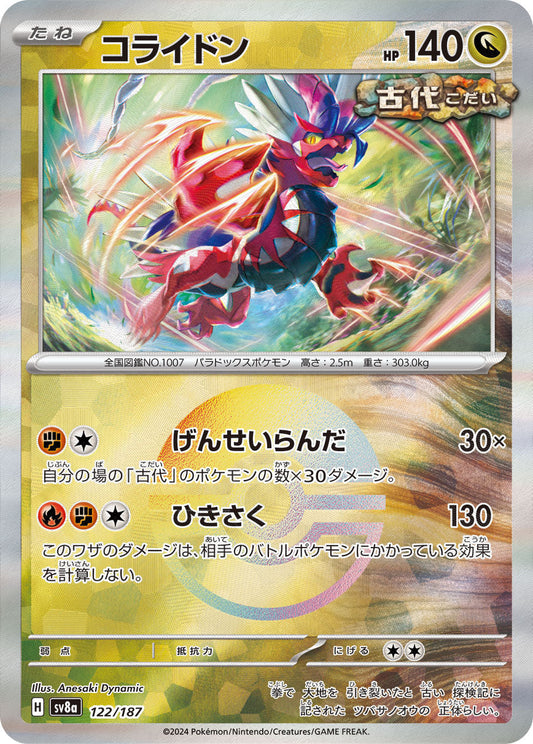 【SV8A】[122/187]コライドン[-]■マスターボール■[竜]