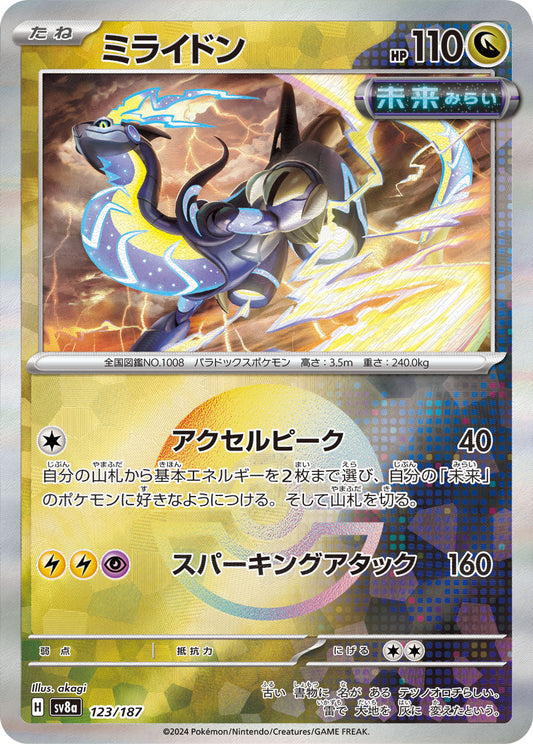 【SV8A】[123/187]ミライドン[-]■ミラー■[竜]