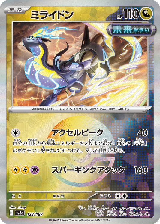 【SV8A】[123/187]ミライドン[-]■マスターボール■[竜]