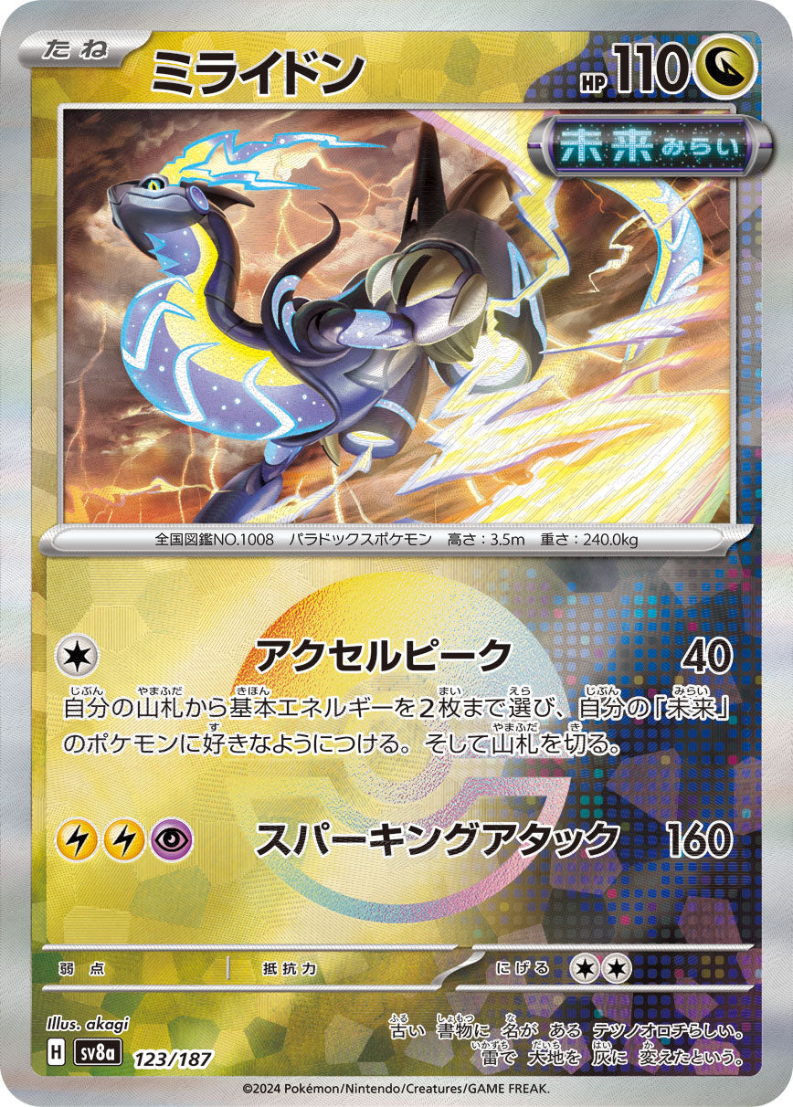 【SV8A】[123/187]ミライドン[-]■マスターボール■[竜]