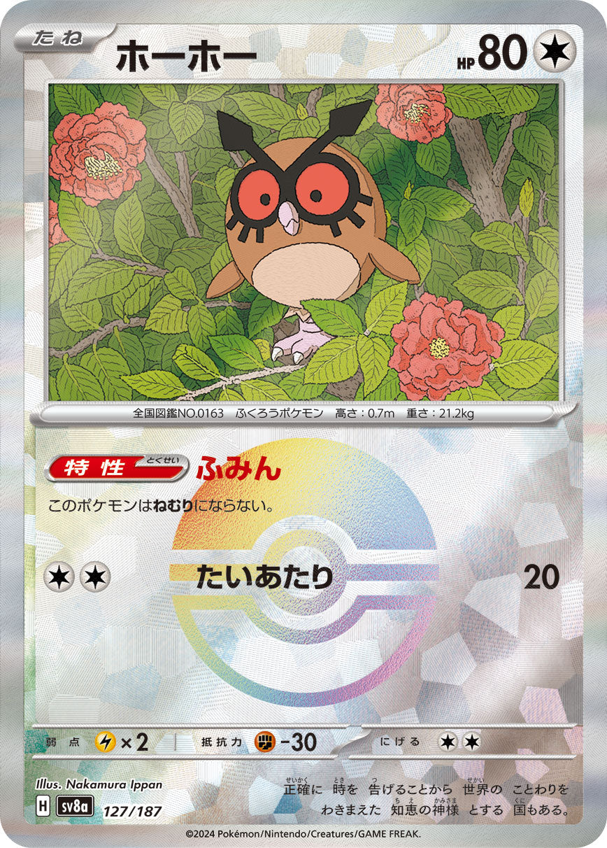【SV8A】[127/187]ホーホー[-]■ミラー■[無]