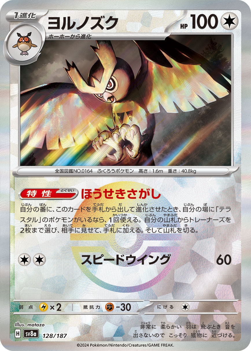 【SV8A】[128/187]ヨルノズク[-]■ミラー■[無]