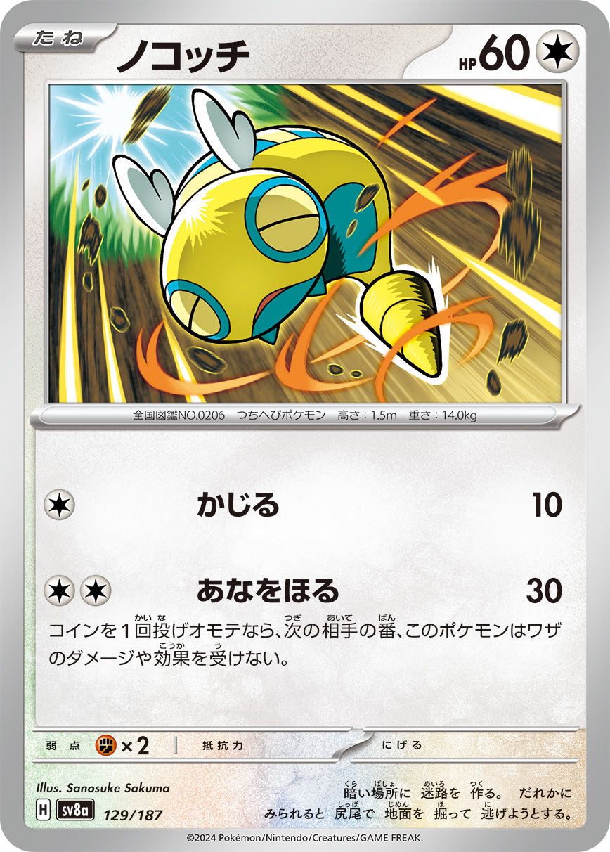 【SV8A】[129/187]ノコッチ[-][無]