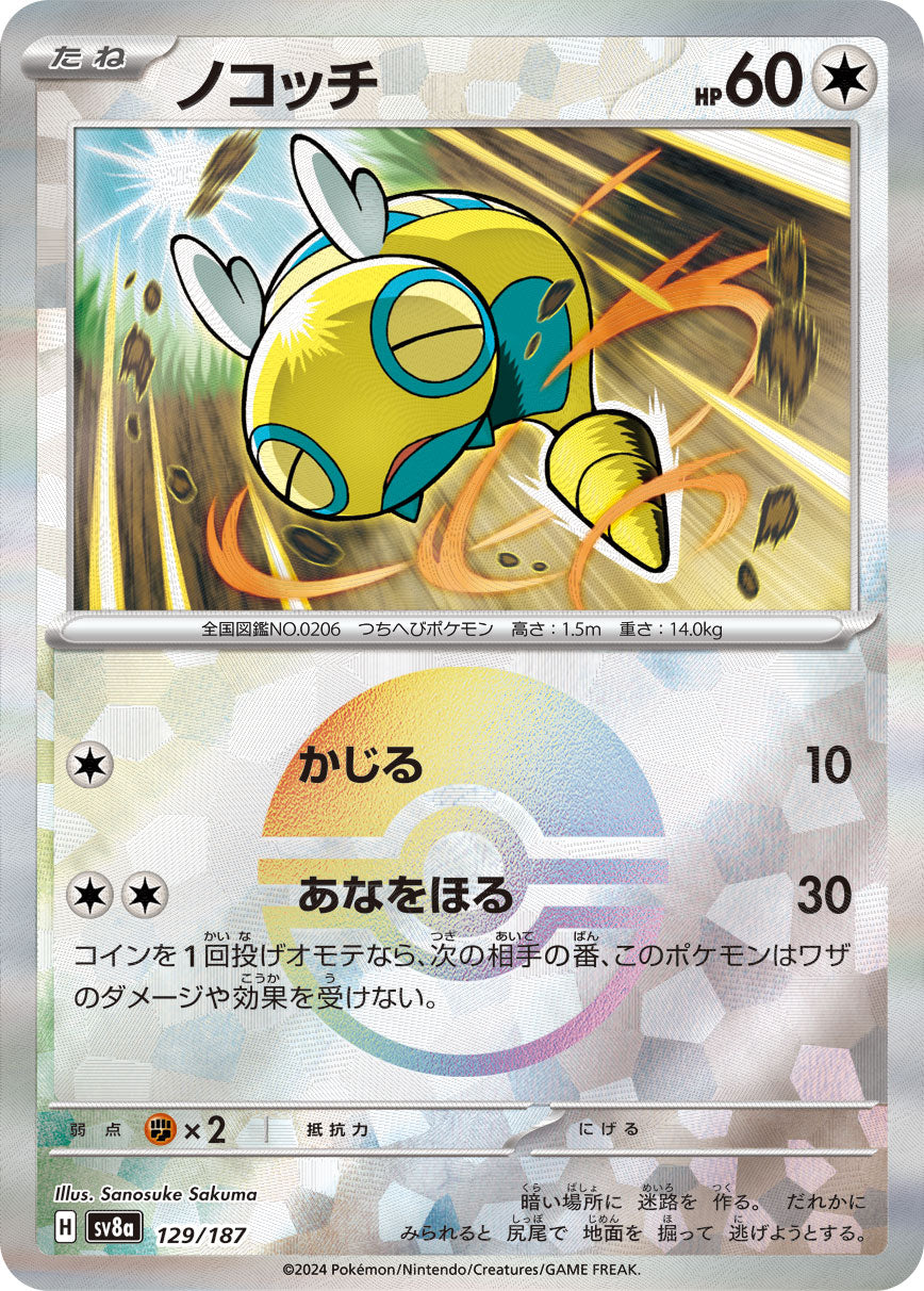【SV8A】[129/187]ノコッチ[-]■ミラー■[無]