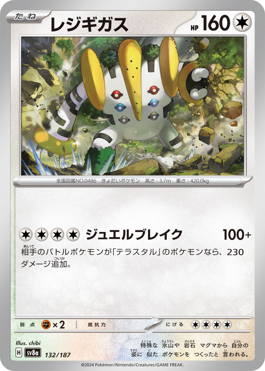 【SV8A】[132/187]レジギガス[-][無]