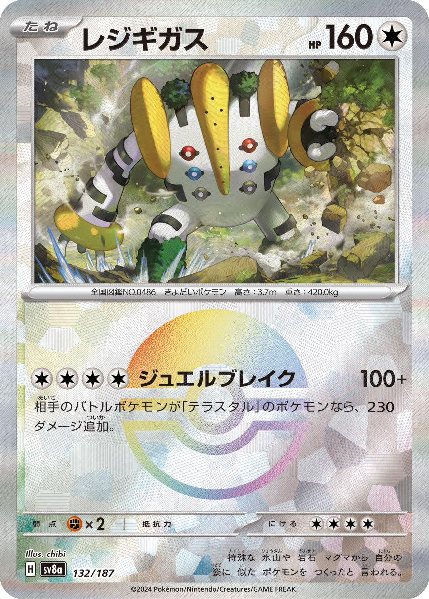 【SV8A】[132/187]レジギガス[-]■マスターボール■[無]