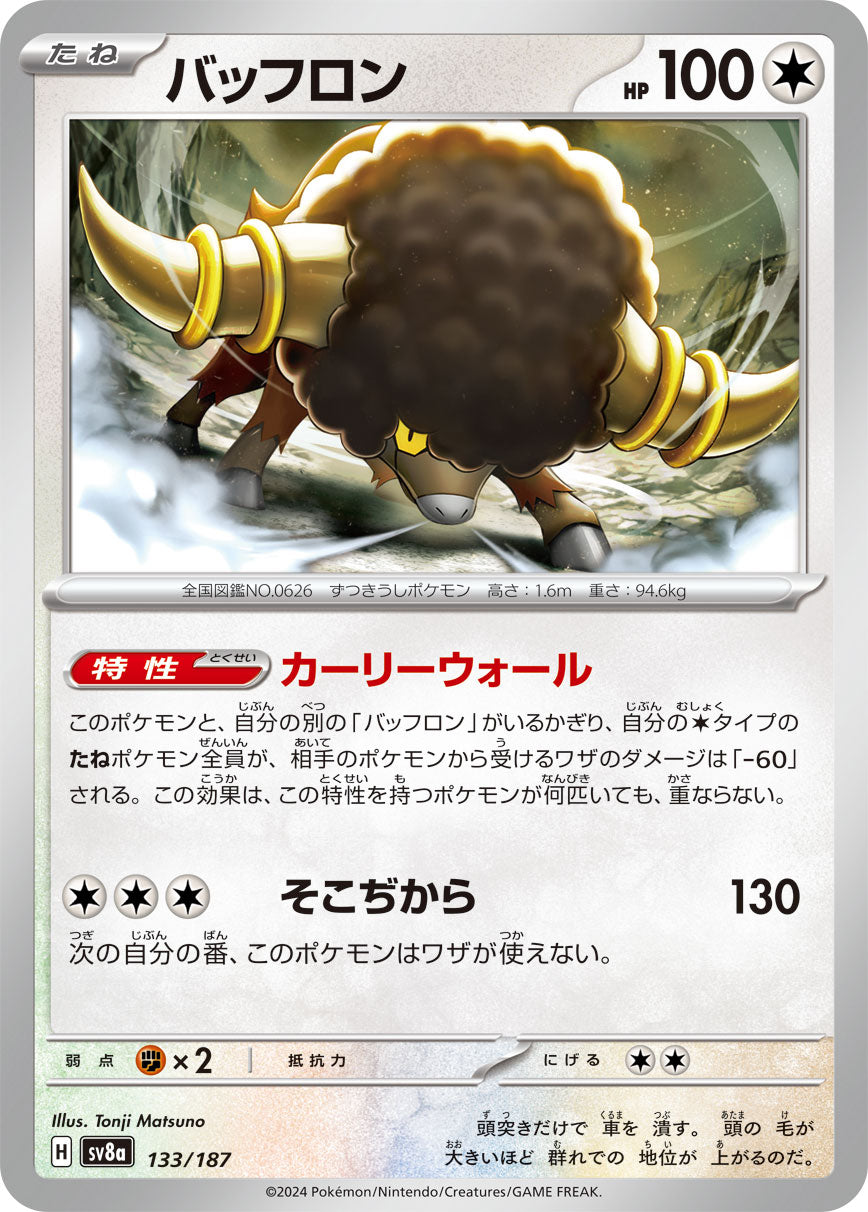 【SV8A】[133/187]バッフロン[-][無]