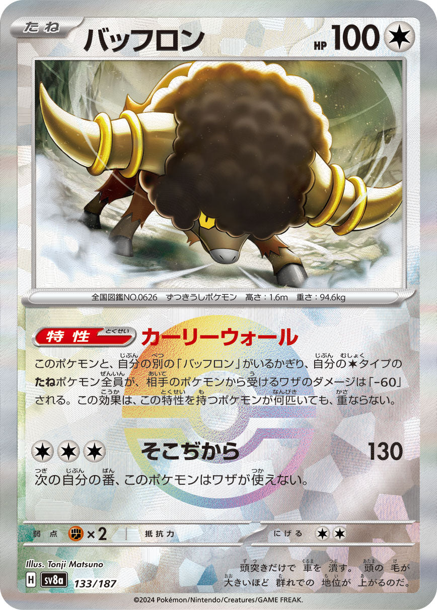 【SV8A】[133/187]バッフロン[-]■ミラー■[無]