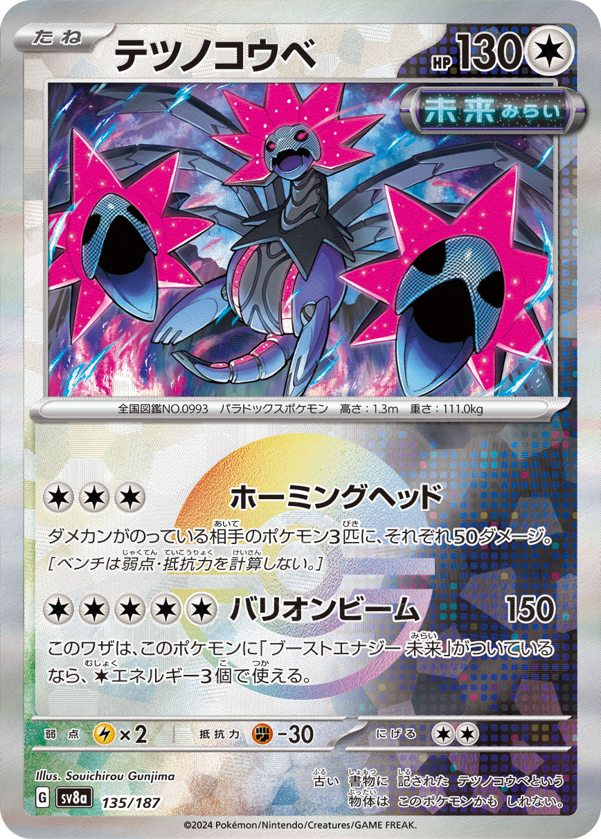 【SV8A】[135/187]テツノコウベ[-]■ミラー■[無]