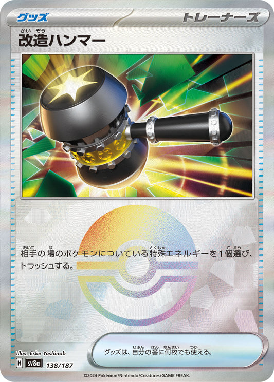 【SV8A】[138/187]改造ハンマー[-]■ミラー■[グッズ]
