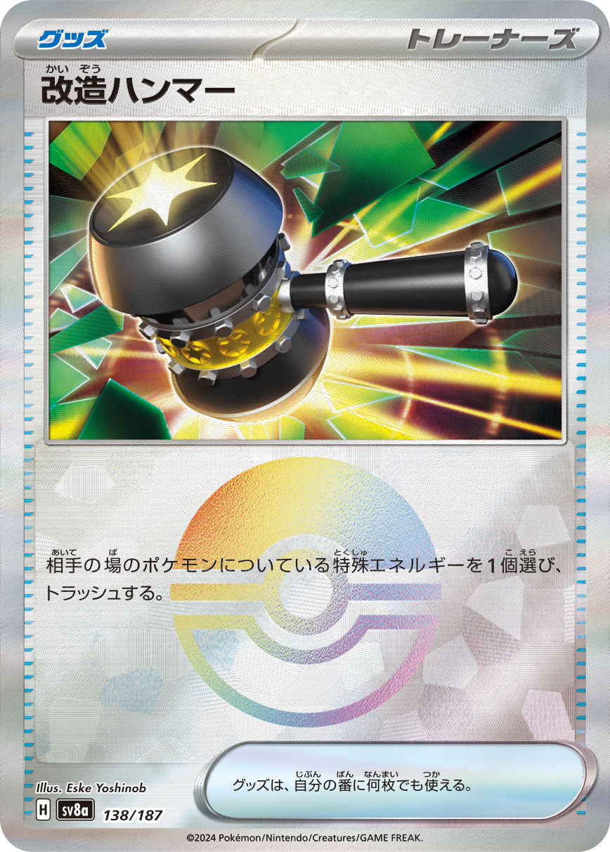 【SV8A】[138/187]改造ハンマー[-]■ミラー■[グッズ]